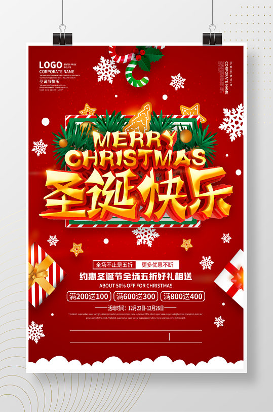 约惠圣诞节活动海报