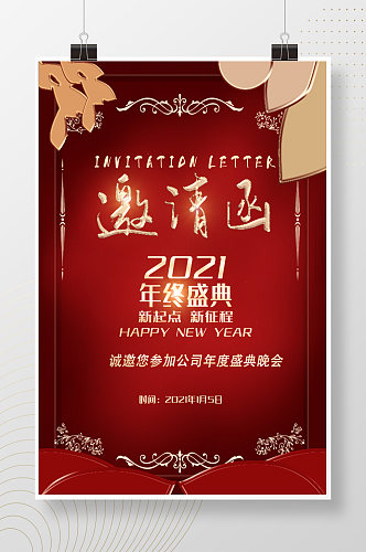 深红中式年度盛典邀请函海报