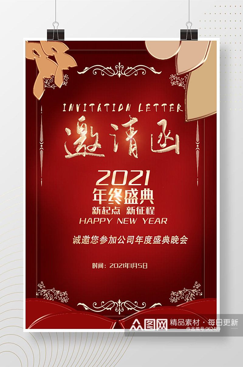 深红中式年度盛典邀请函海报素材