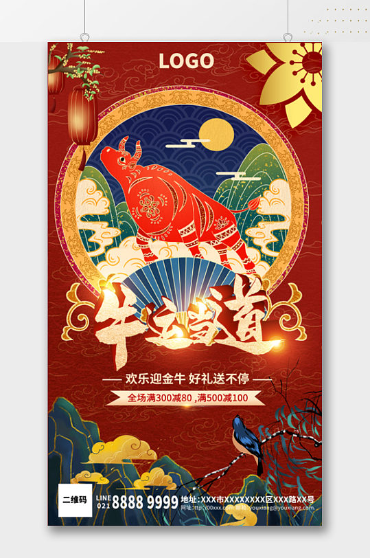 富贵中式牛年节日海报