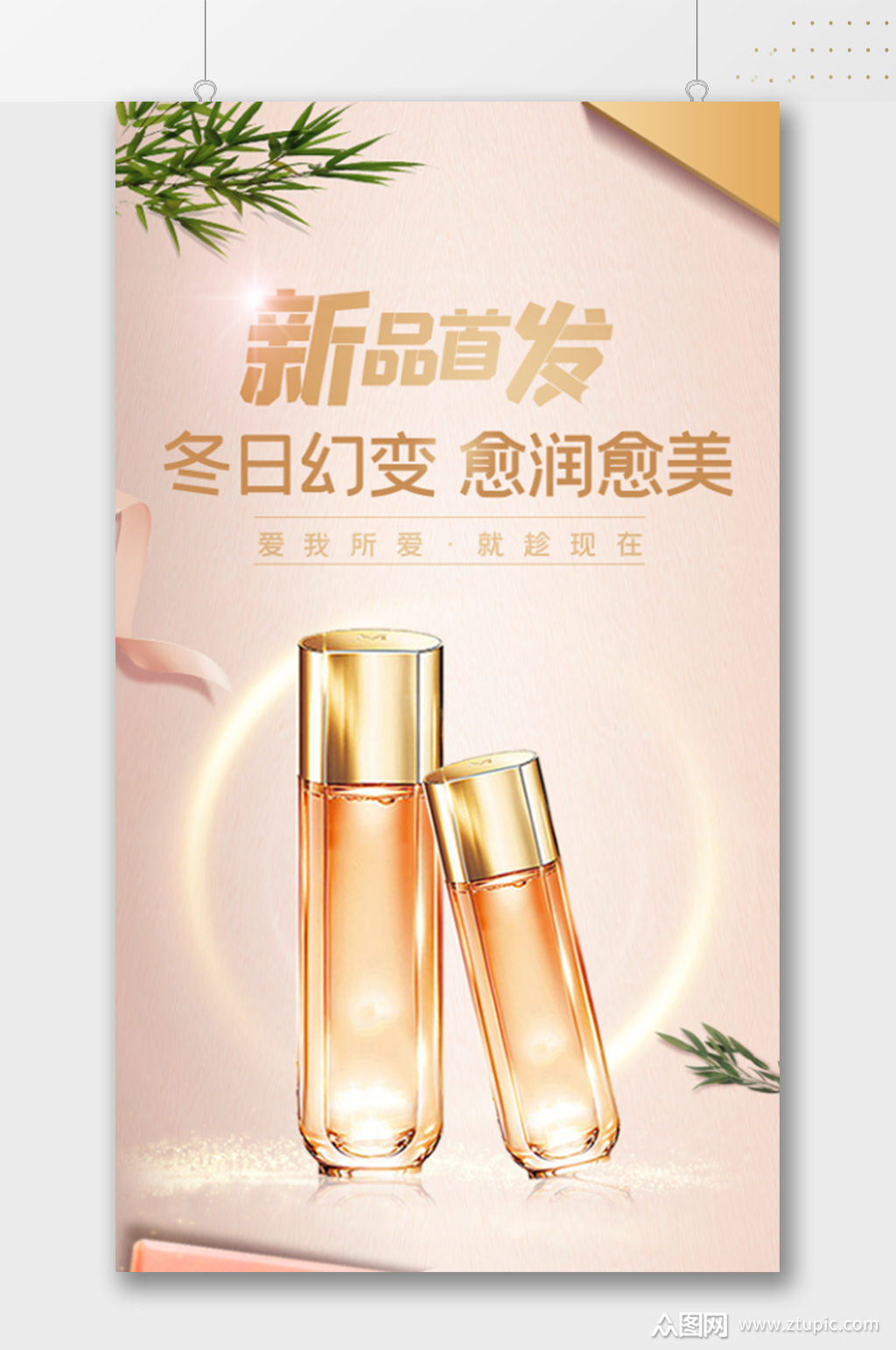 新品首发护肤品海报