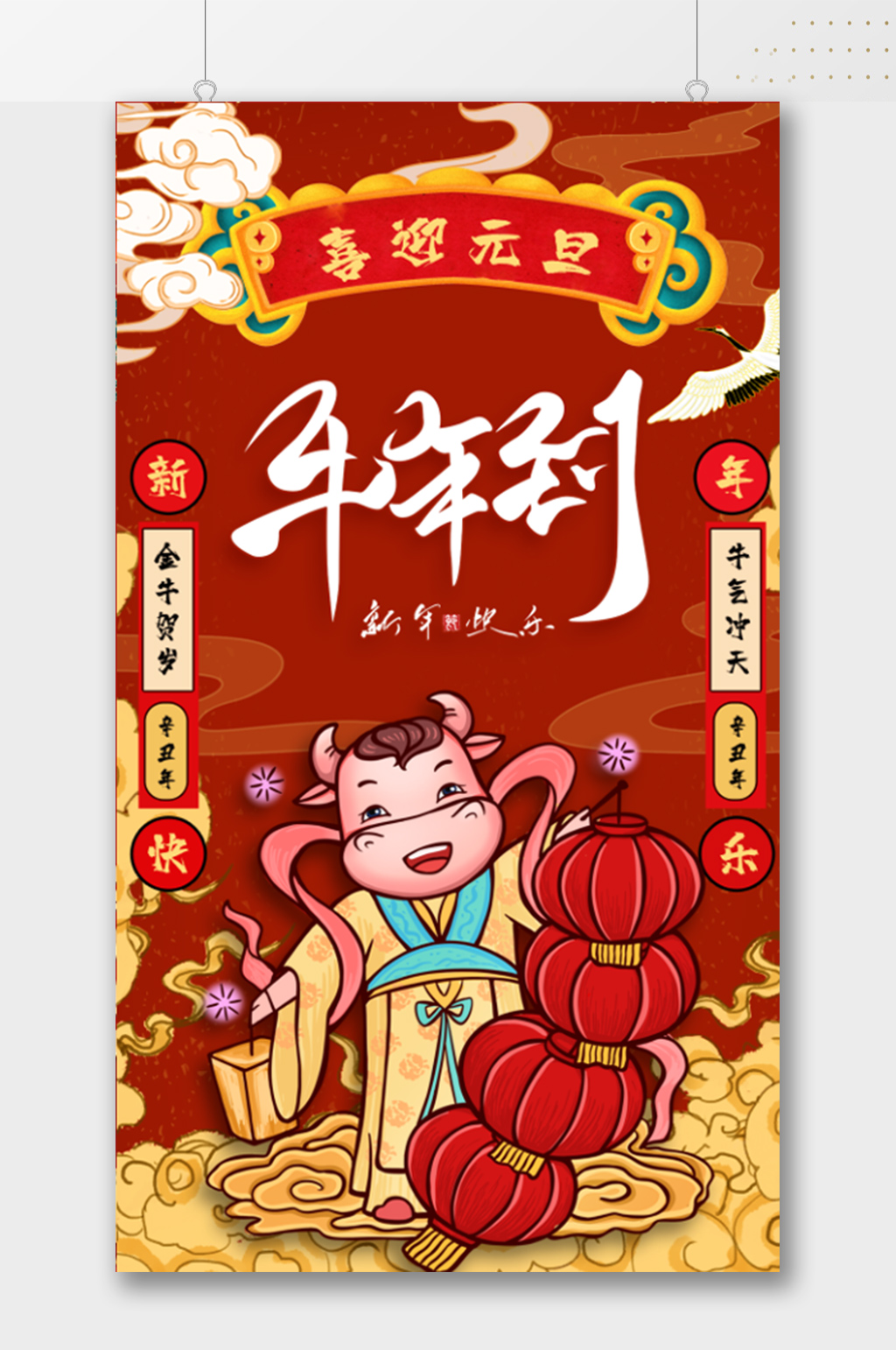 牛年到新年快乐插画海报素材