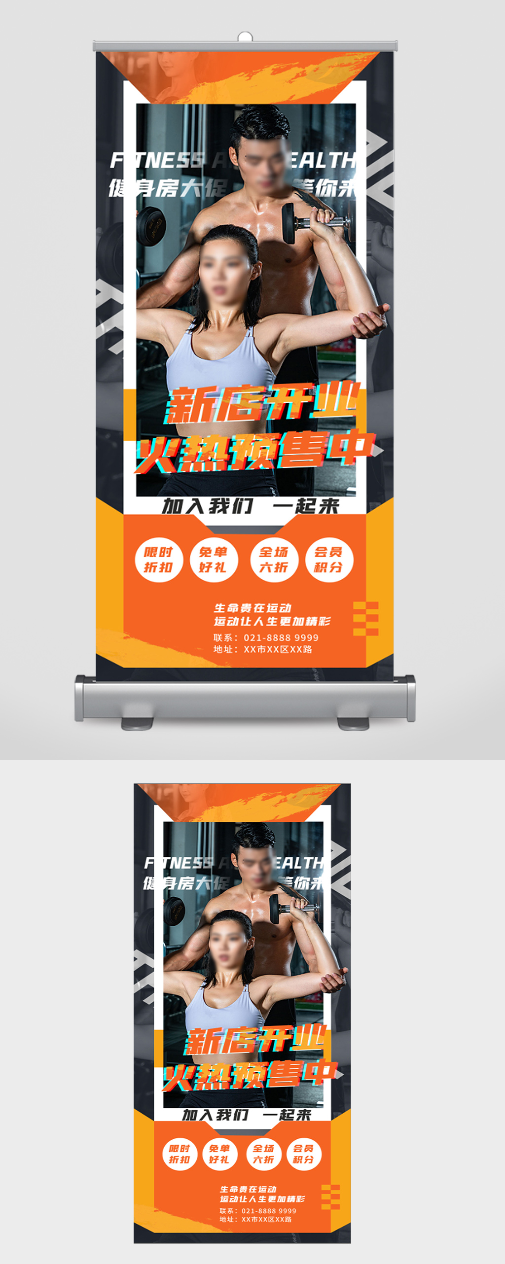 健身房新店开业火热预售展架素材
