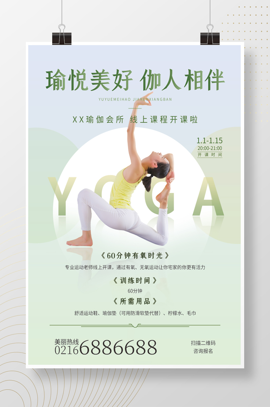 愉悦美好宣传海报素材