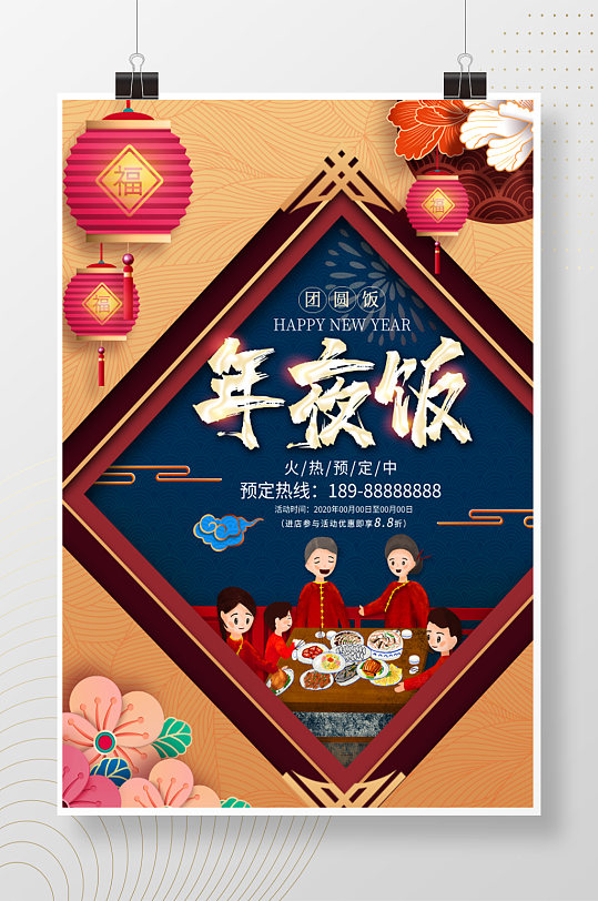 中式年夜饭预订春节海报