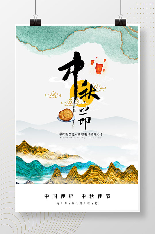 中国传统中秋节鎏金画海报
