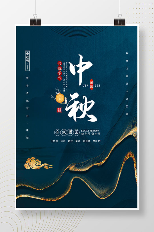 鎏金古典中式中秋节海报