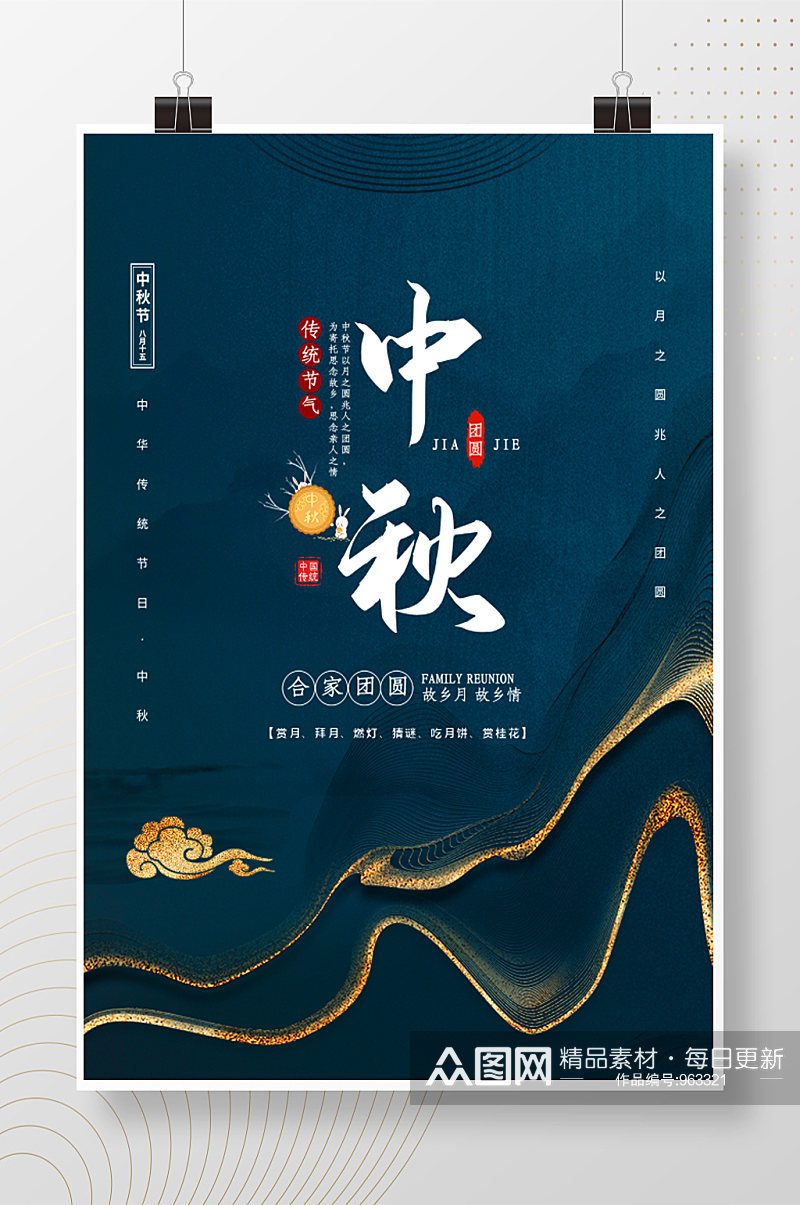 鎏金古典中式中秋节海报素材