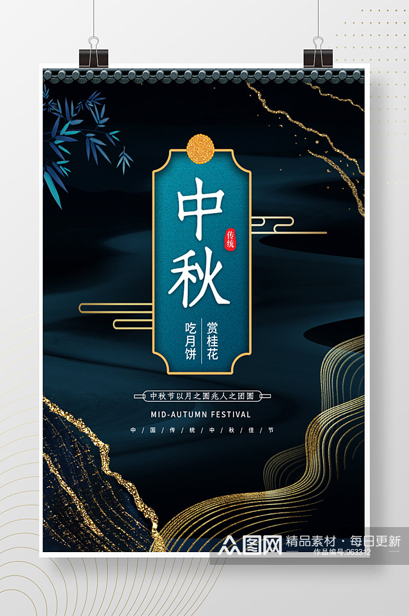 抽象鎏金中式中秋节海报素材