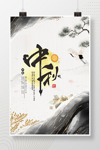 中国风典雅中秋节海报
