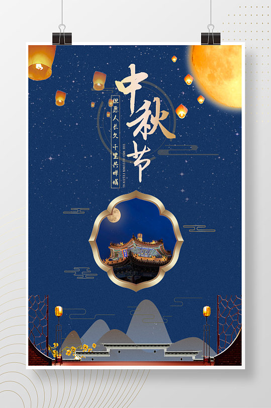 简洁中秋佳节中式古典海报