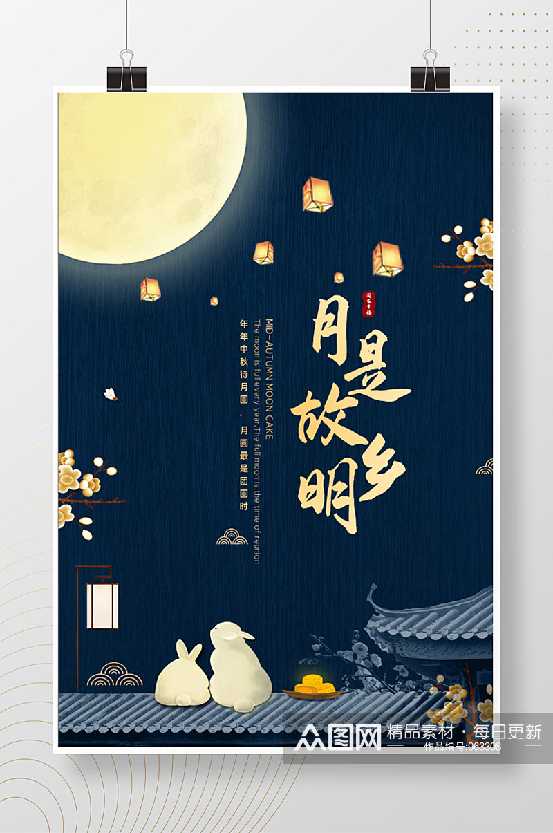 月是故乡明中秋节简约海报素材