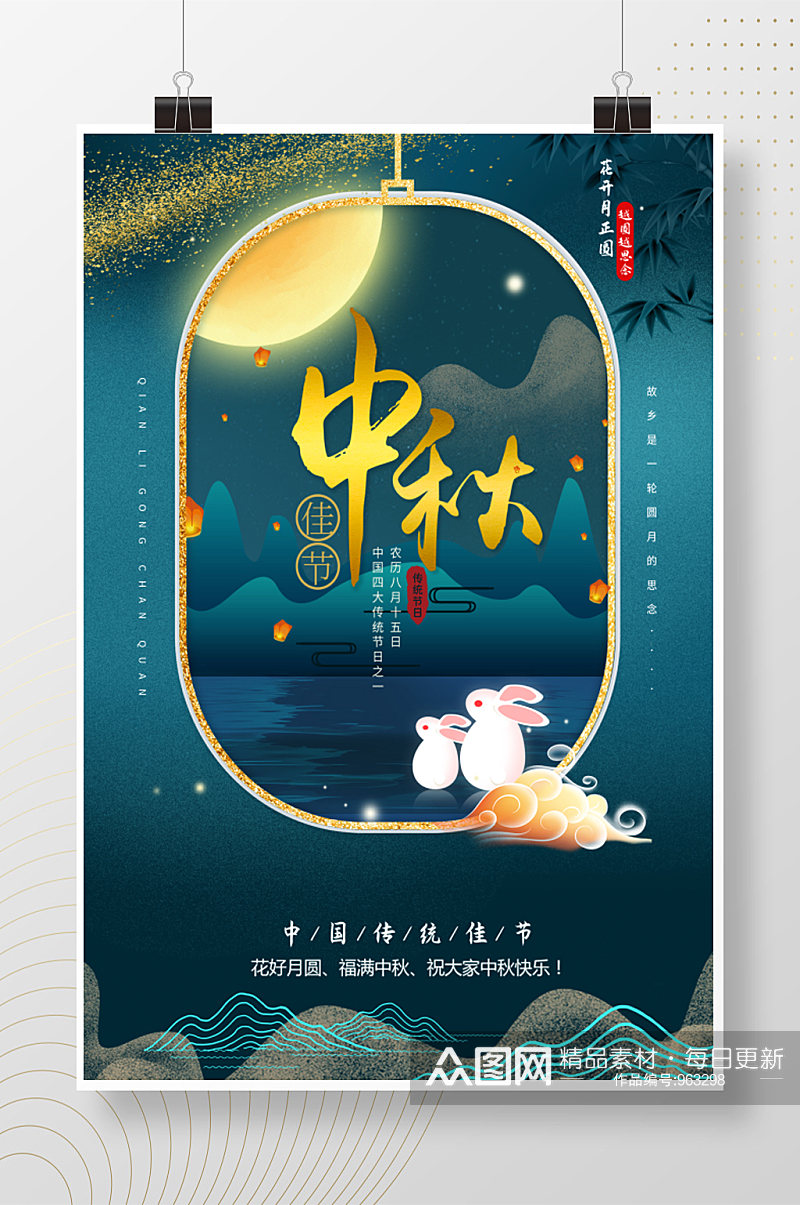 中秋传统佳节古典节日海报素材