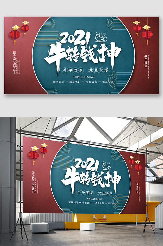 牛转钱坤牛年展板图片-牛转钱坤牛年展板设计素材-牛转钱坤牛年展板