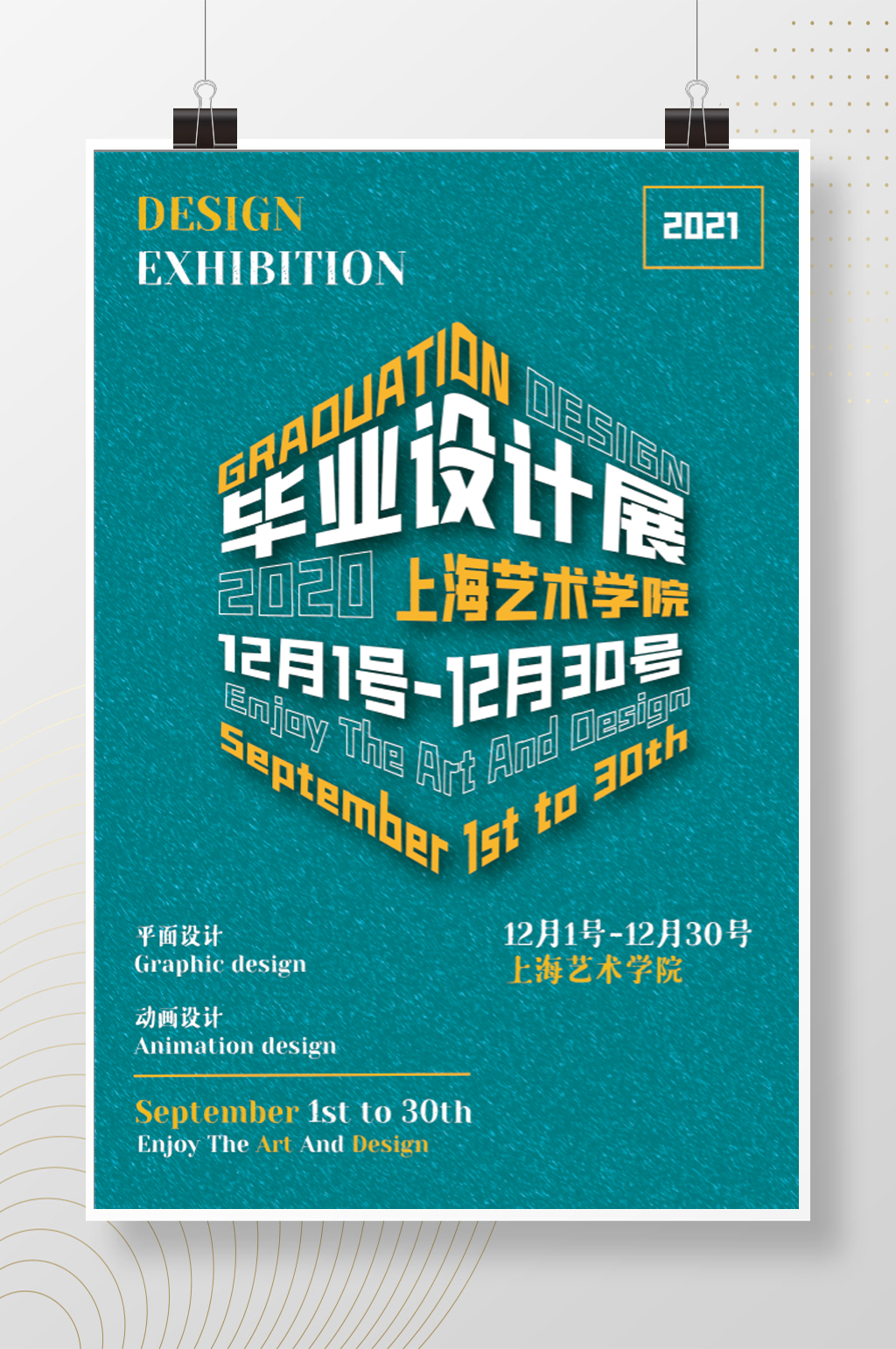 时尚创意毕业设计展海报素材