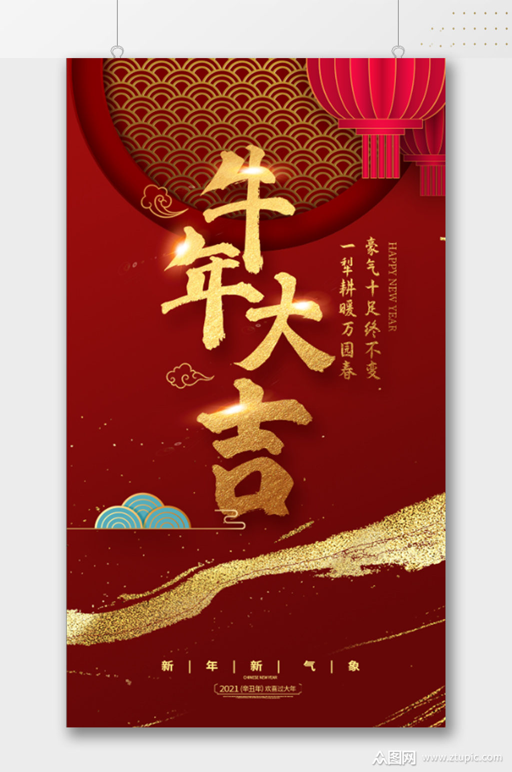 鎏金中式大气牛年大吉海报