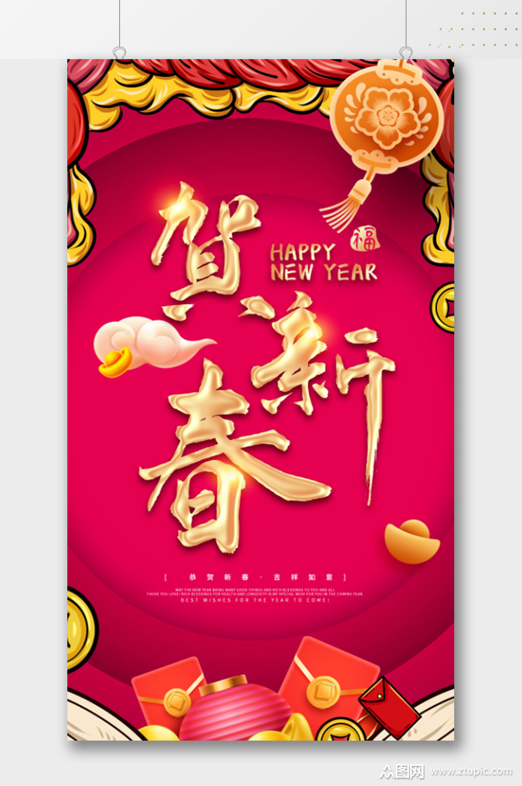 国潮手绘简约贺新春海报