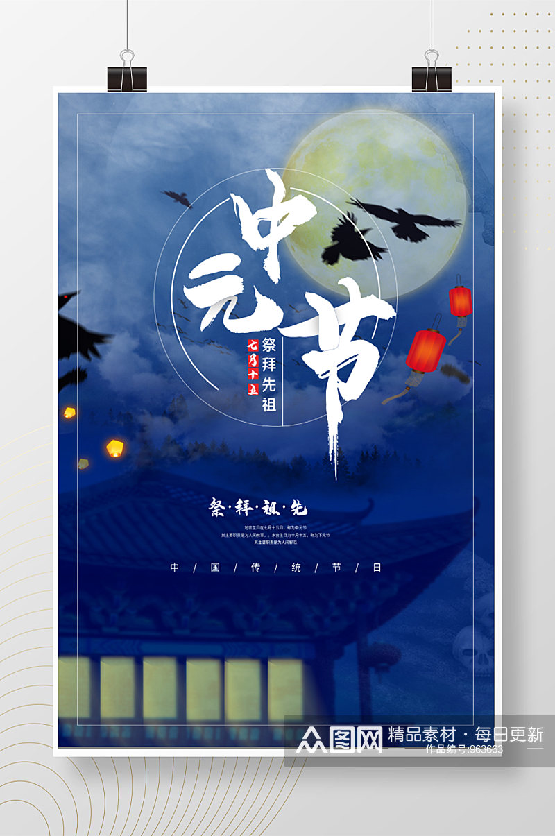 传统中式节日中元节海报素材