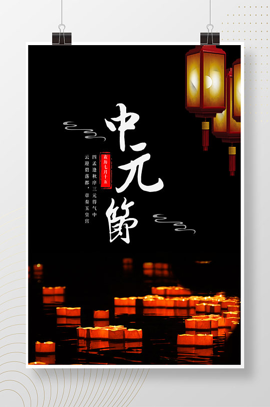 祭祀先祖中元节海报