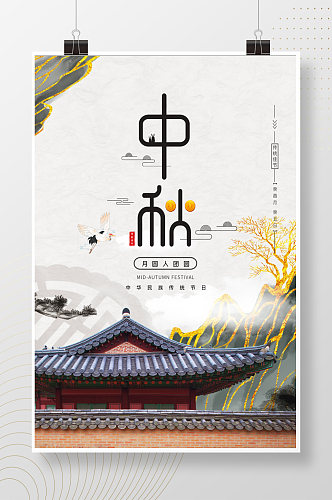 中秋节团圆传统节日海报