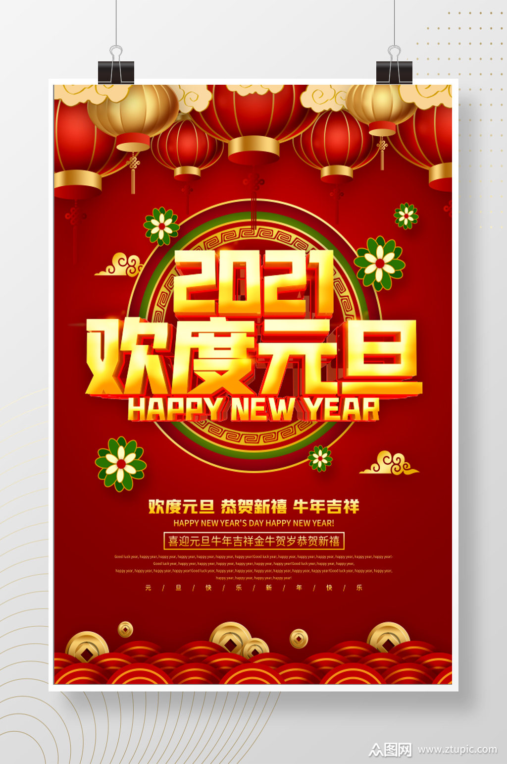 2021欢度元旦红金色海报