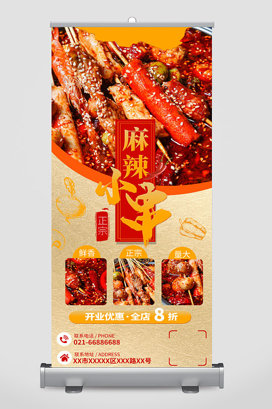 正宗麻辣小串美食展架