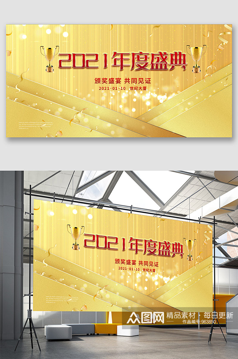2021年度盛典金黄展板素材