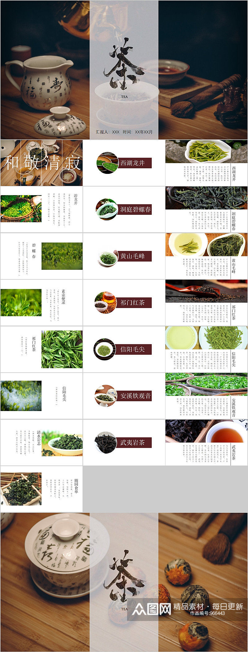 中国茶文化宣传PPT模板素材