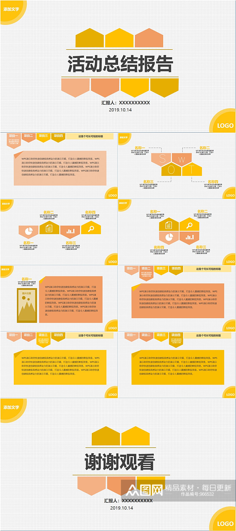 清新简约活动总结报告PPT素材