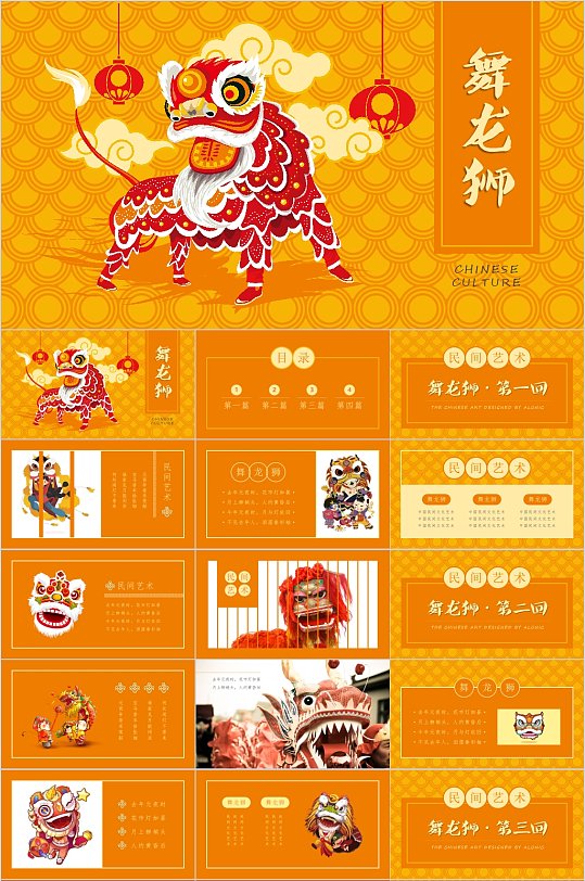 舞狮子民间艺术文化ppt