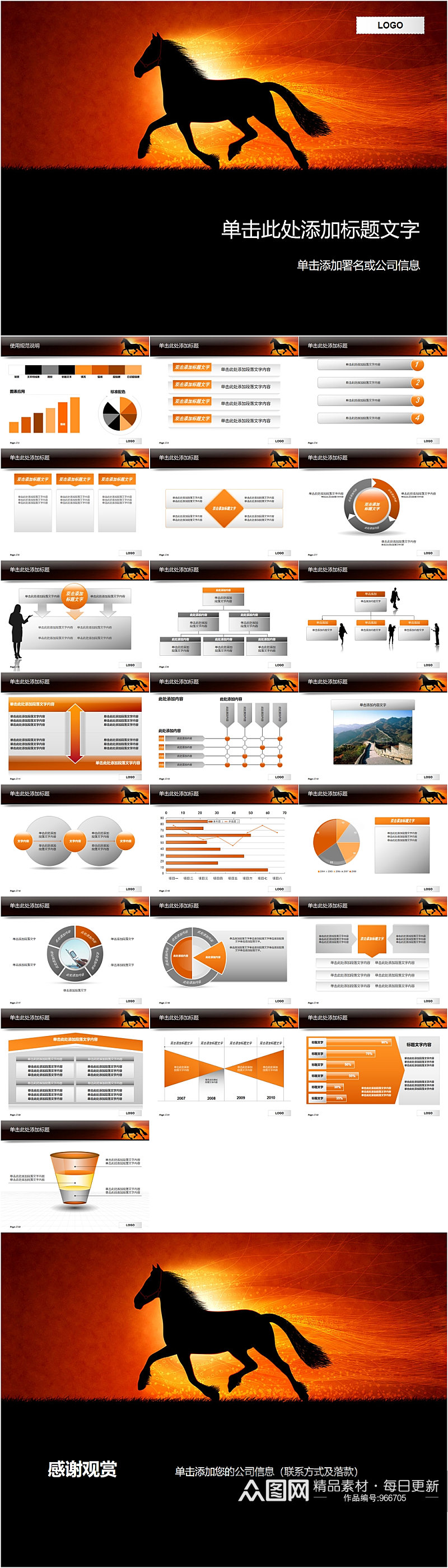 奔跑的马橙色企业PPT素材
