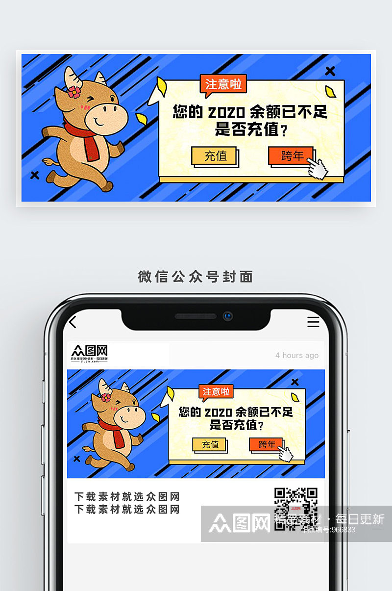 创意卡通牛年放假通知公众号首图素材