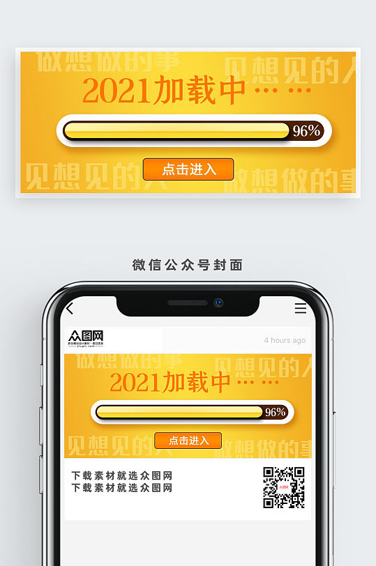 2021新年加载中公众号首图