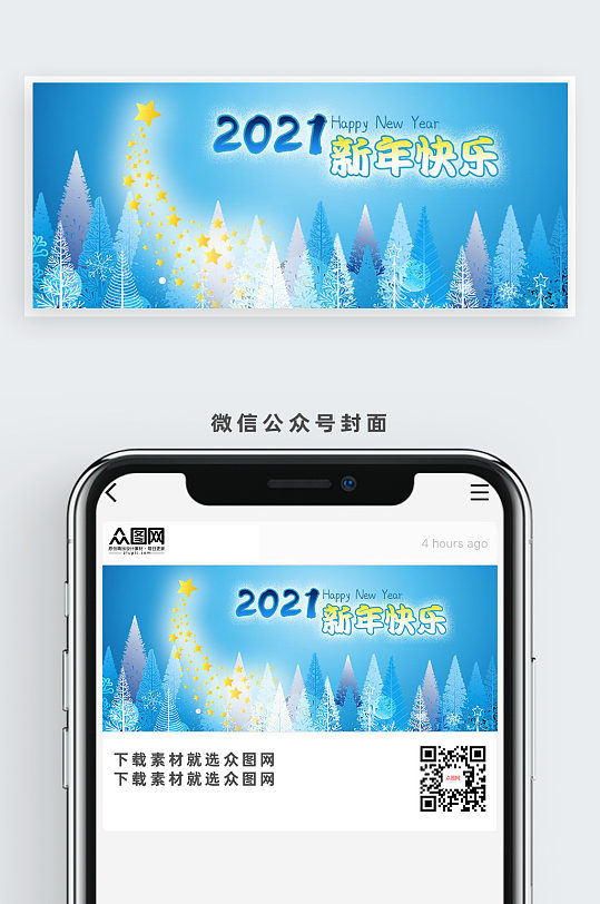 2021新年快乐梦幻公众号首图