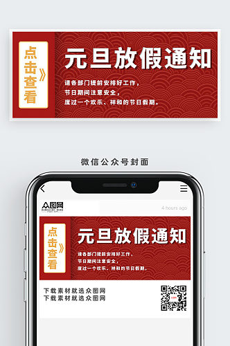 公司企业元旦放假通知微信首图