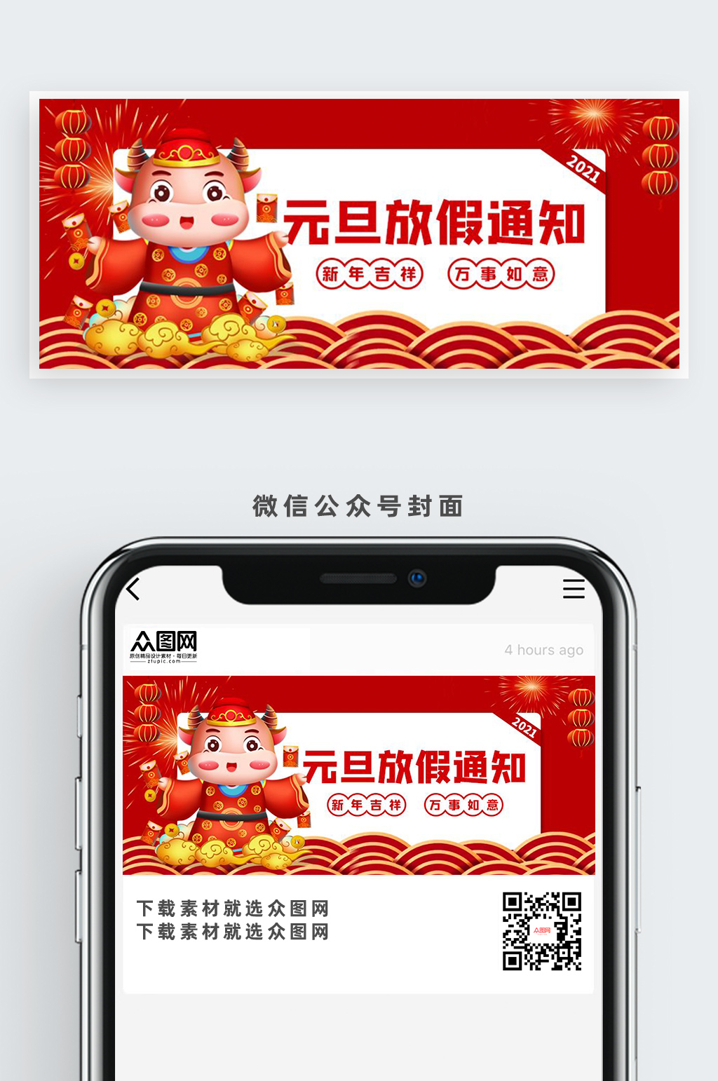 元旦放假通知公众号首图素材
