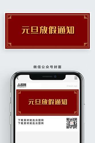 简约元旦放假通知公众号首图