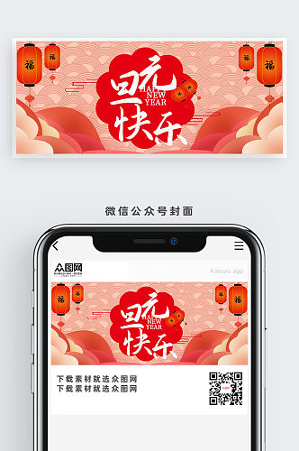 新春灯笼元旦节公众号首图