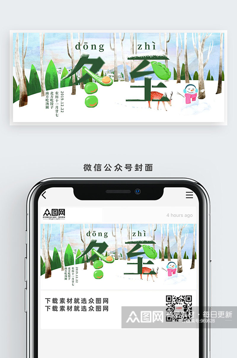 创意冬至汤圆水饺公众号首图素材
