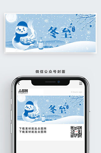 寒冷冬至雪人节气公众号首图