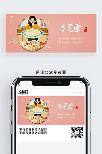 现代卡通手绘冬至节气公众号首图