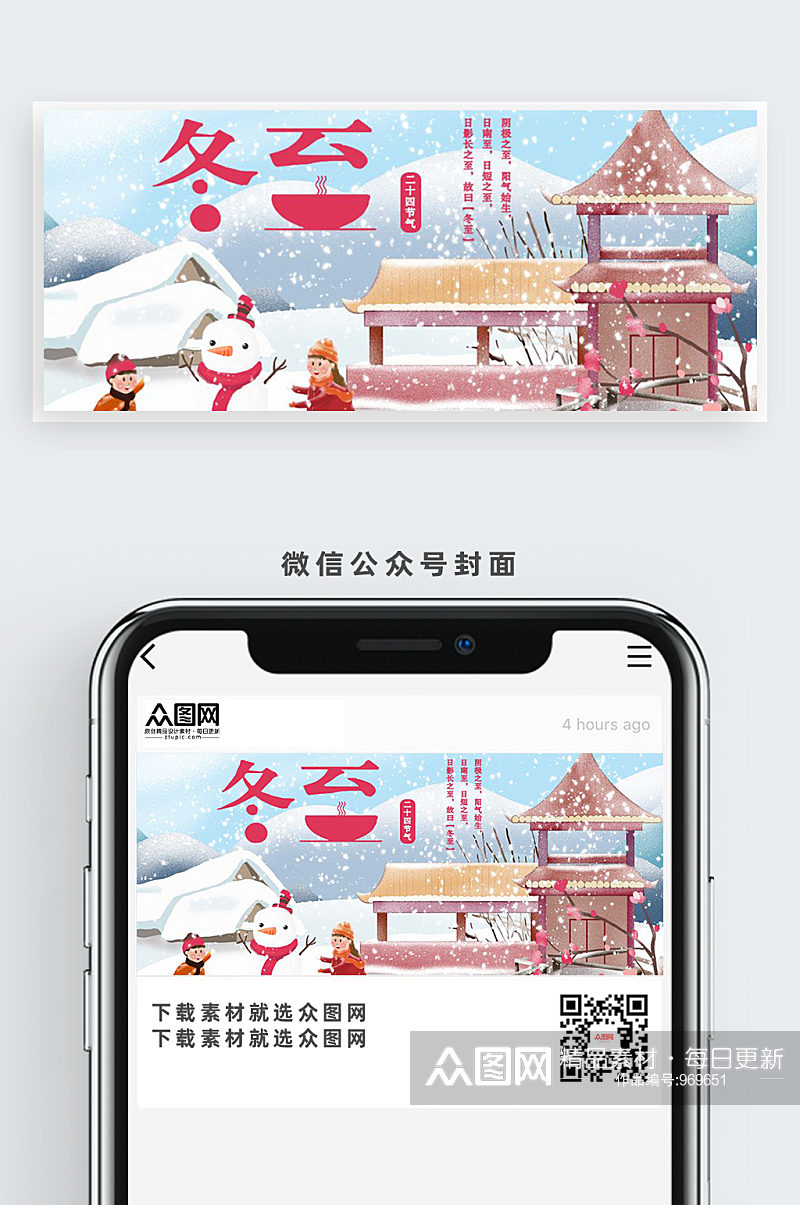 冬至大雪风景公众号首图素材