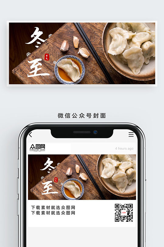 冬至饺子大蒜公众号首图