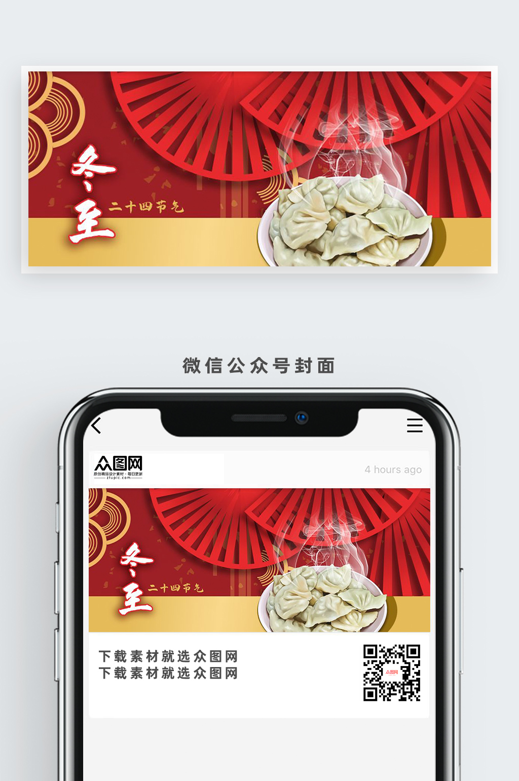 新春冬季吃饺子公众号首图素材