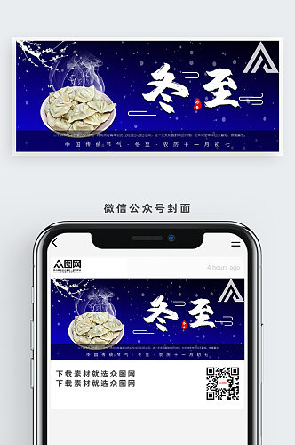 简洁冬至饺子公众号首图