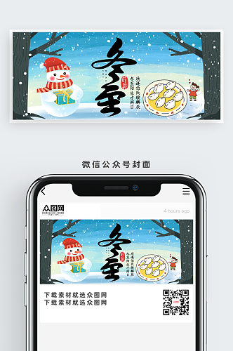 冬季雪人冬至公众号首图