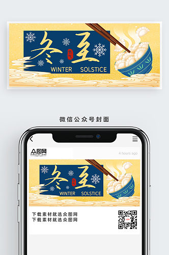 中国风冬至公众号首图