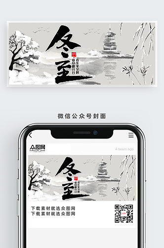 淡雅雪景冬至公众号首图