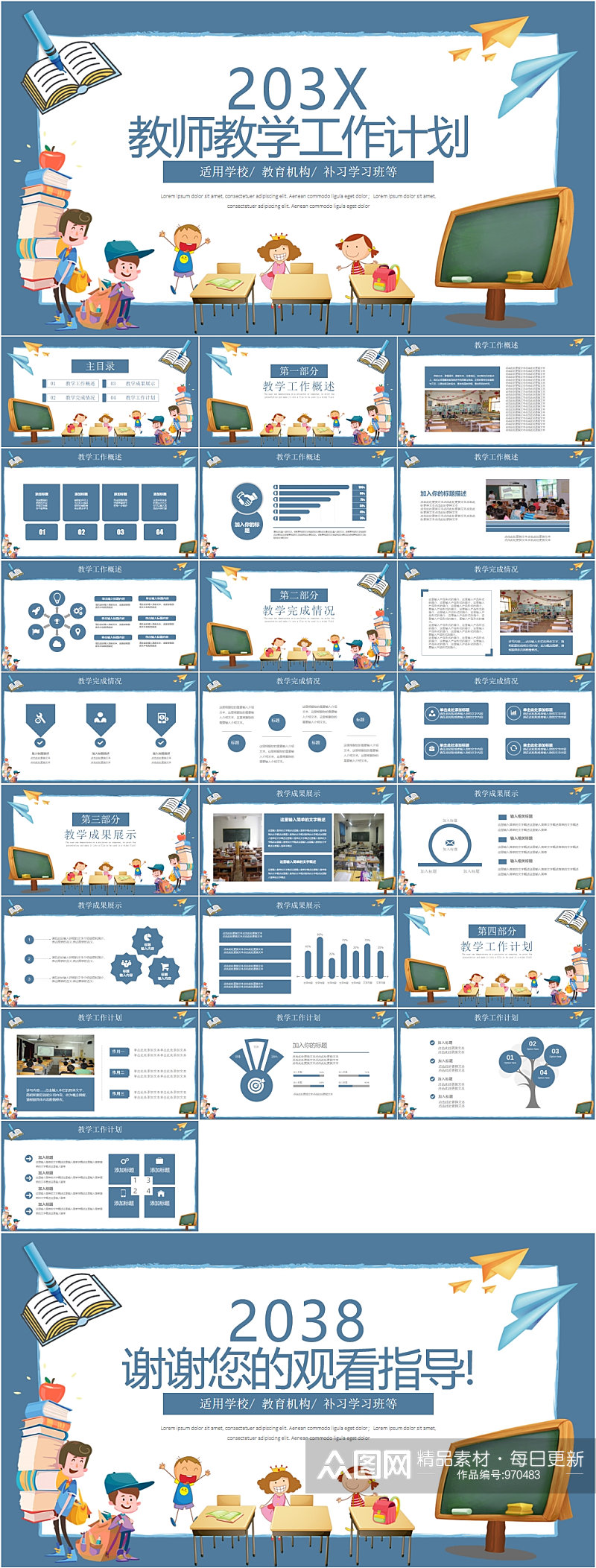 卡通教师教学工作计划PPT模板素材