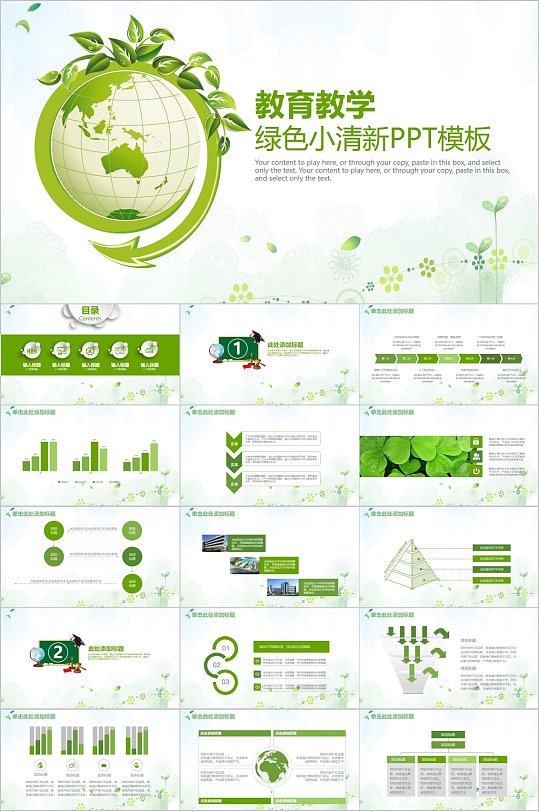 绿色小清新教育教学PPT模板